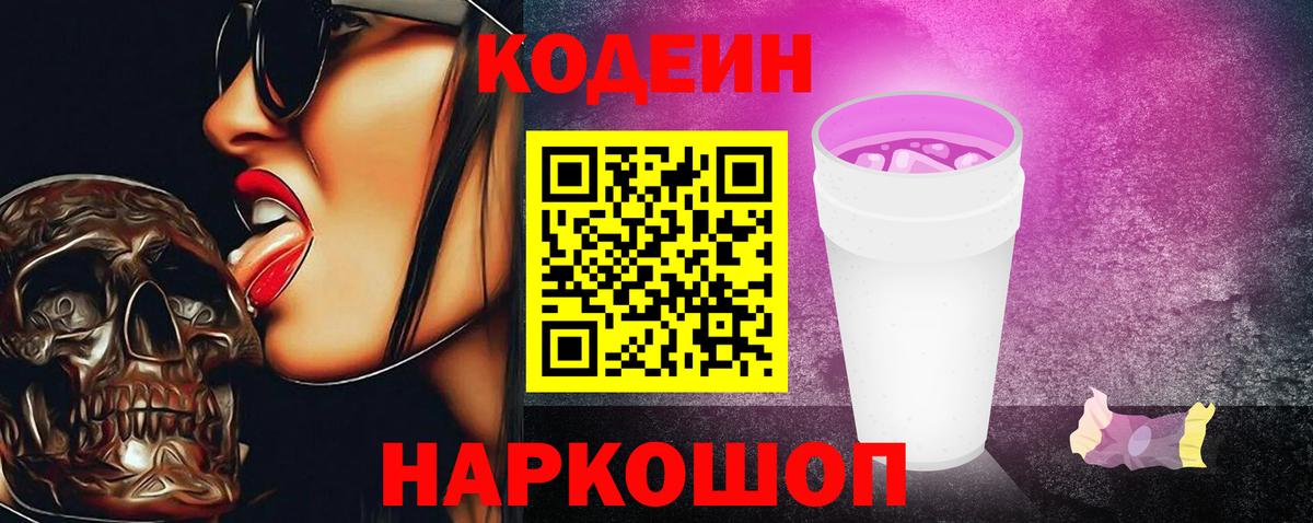 Codein Purple Drank Алушта