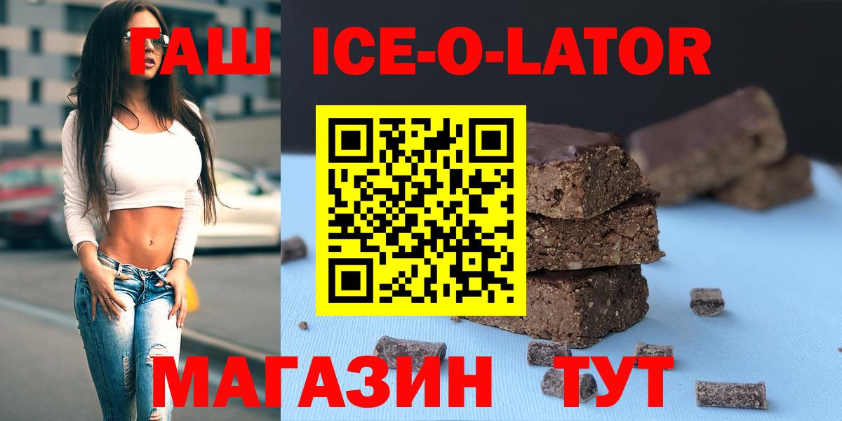 Гашиш ice o lator Алушта