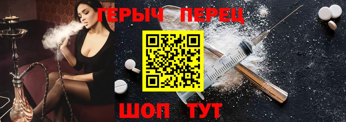 Героин Heroin  Вход с VPN  Героин  Алушта 