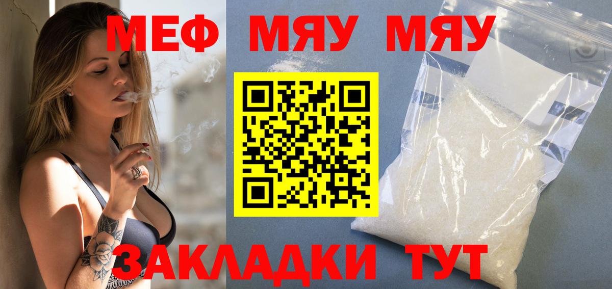 Мефедрон кристаллы Алушта